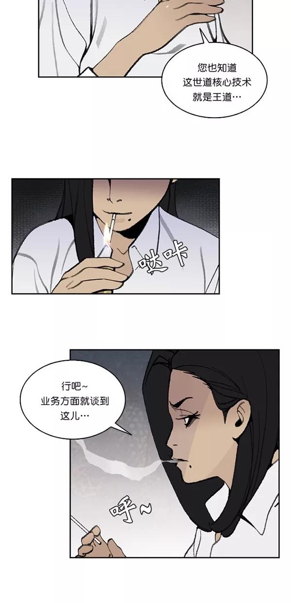 《金鱼》第21话 第12页