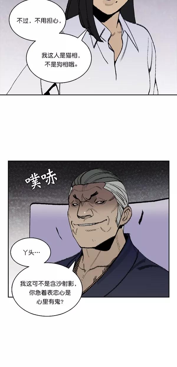 《金鱼》第21话 第6页