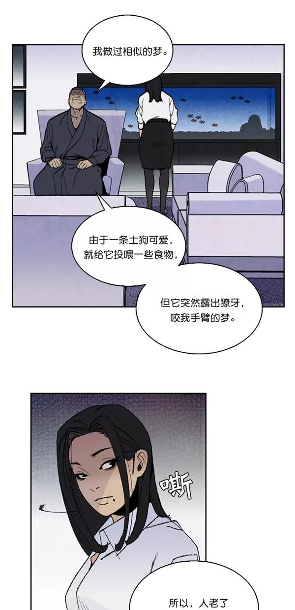 《金鱼》第21话 第4页