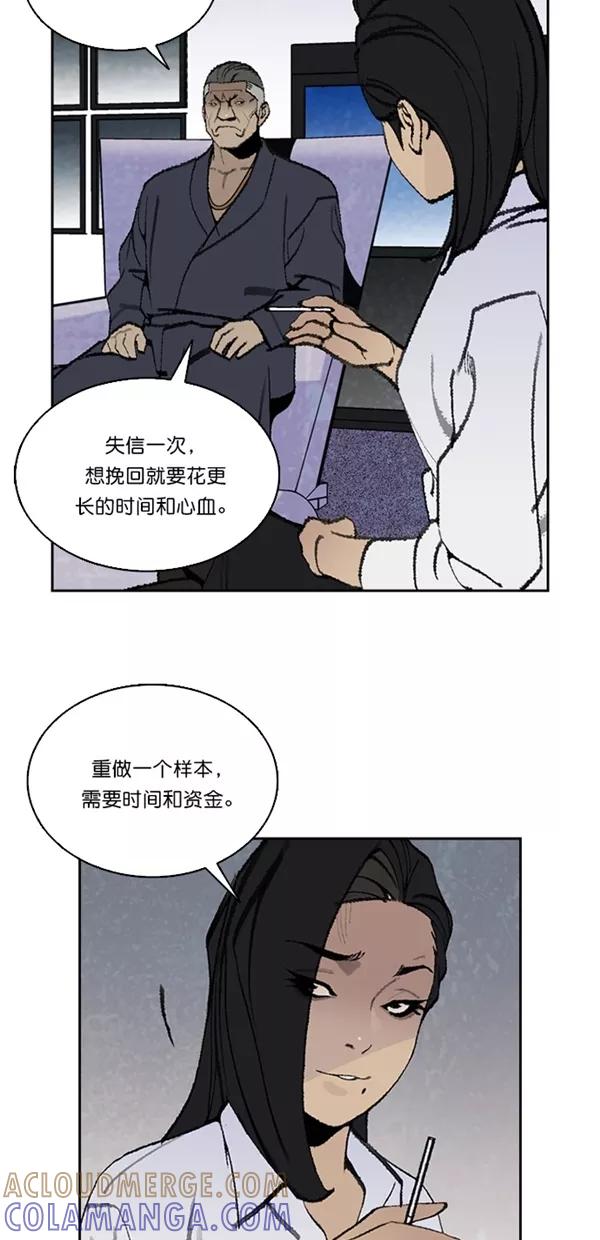 《金鱼》第21话 第11页