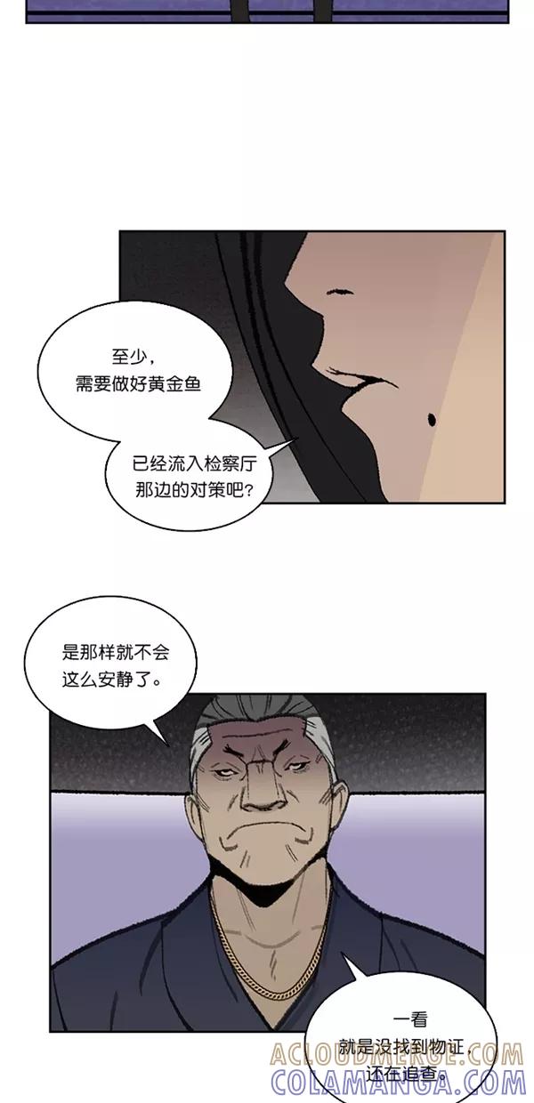 《金鱼》第21话 第9页