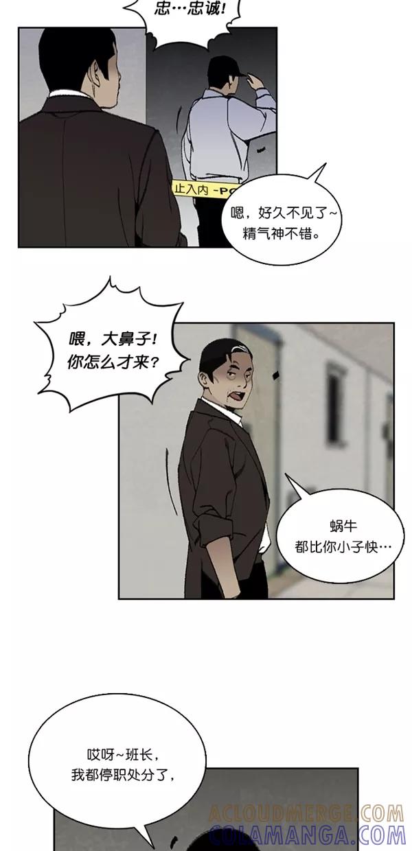 《金鱼》第21话 第29页