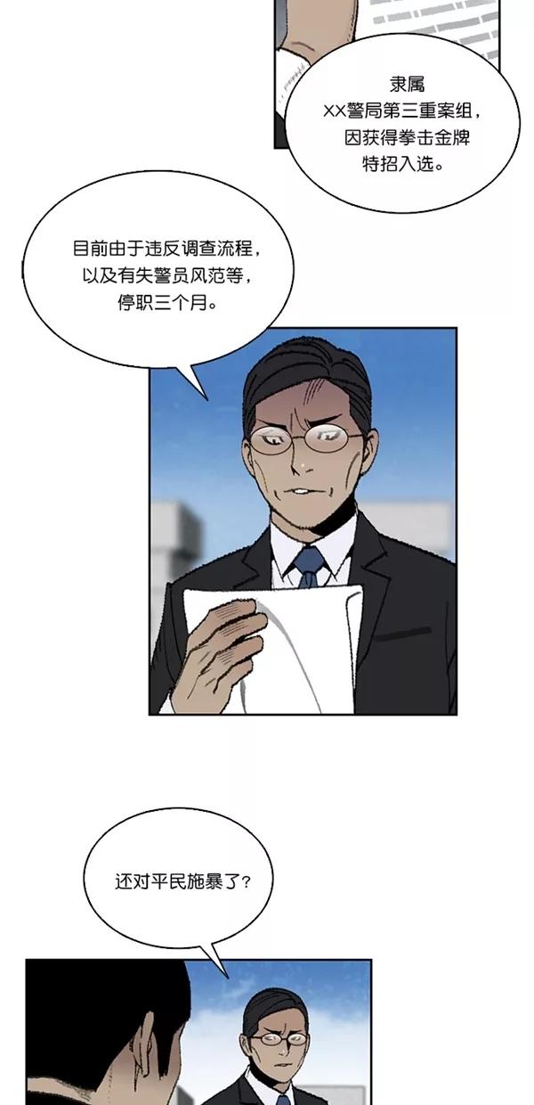 《金鱼》第21话 第34页