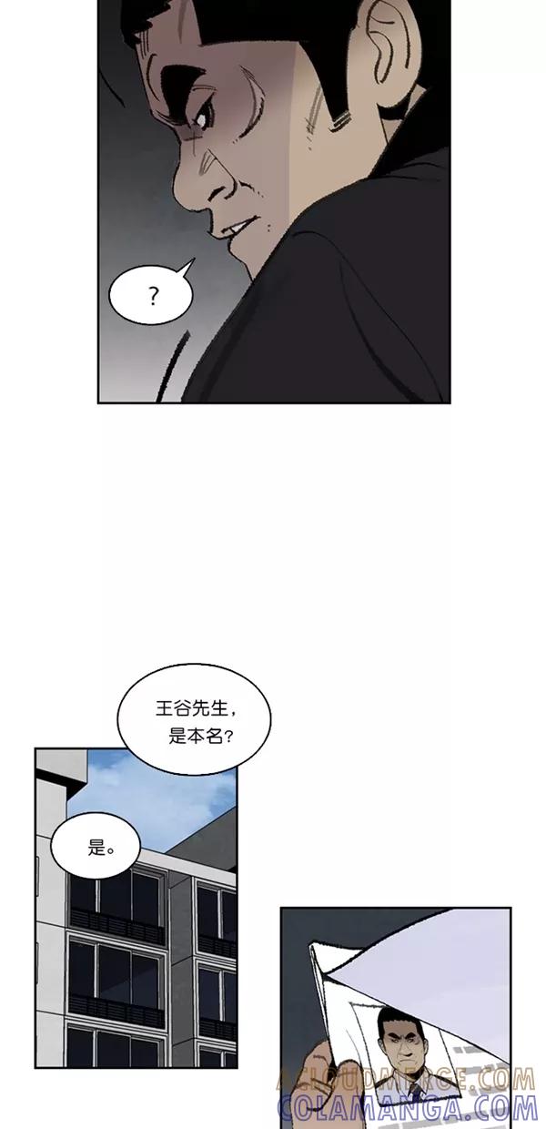 《金鱼》第21话 第33页