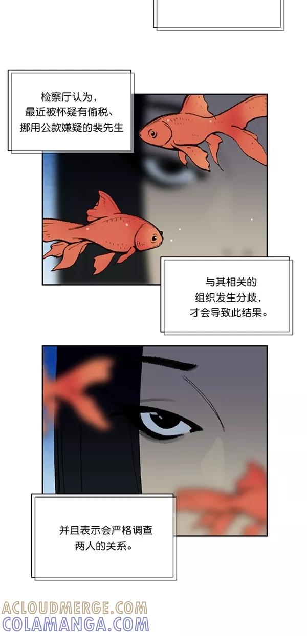 《金鱼》第21话 第3页