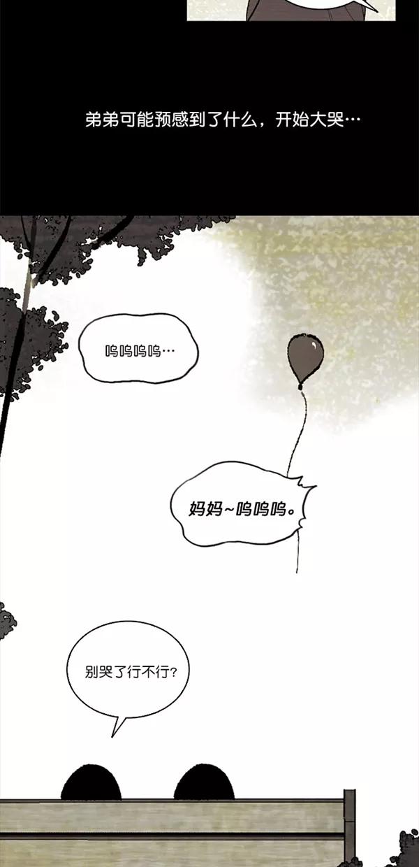 《金鱼》第22话 第6页
