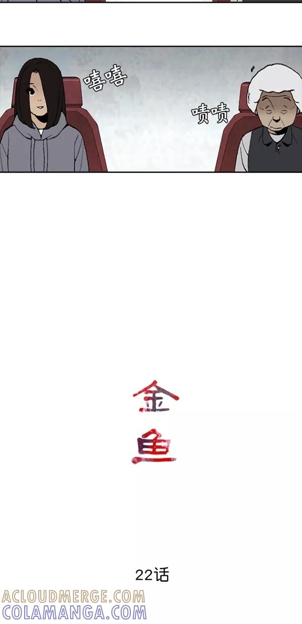 《金鱼》第22话 第16页
