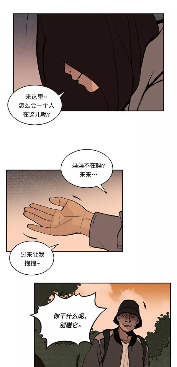 《金鱼》第22话 第26页