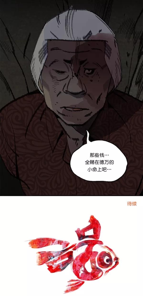 《金鱼》第22话 第45页