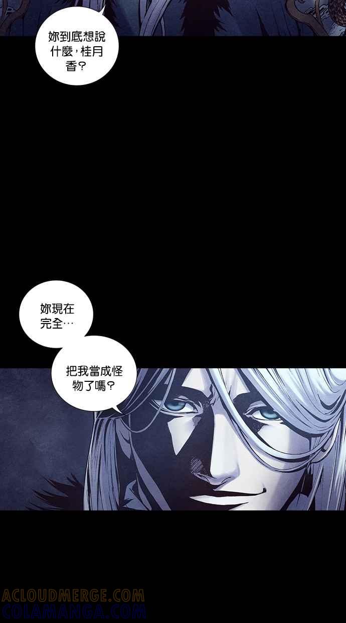 《新暗行御史》第225话 第73页