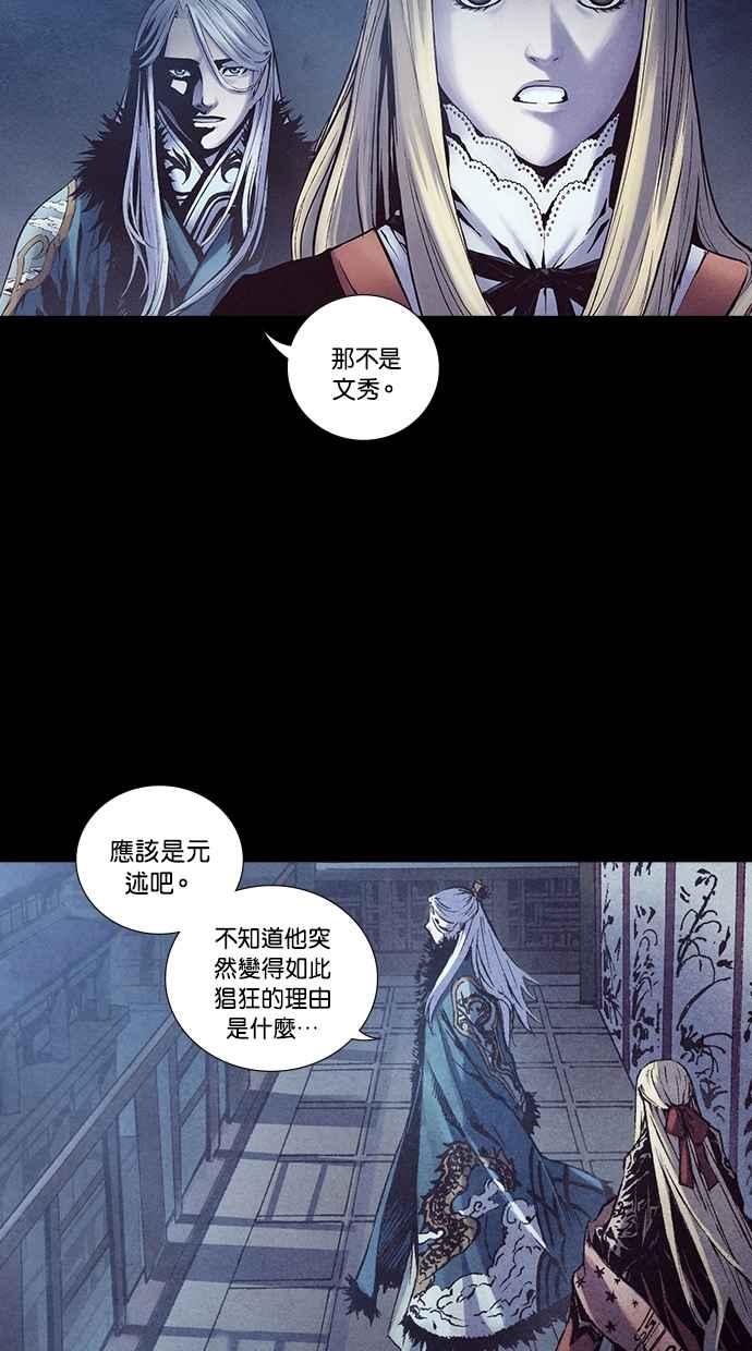 《新暗行御史》第225话 第68页