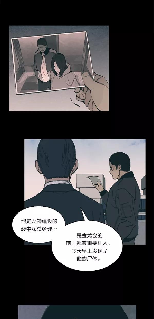 《金鱼》第23话 第24页