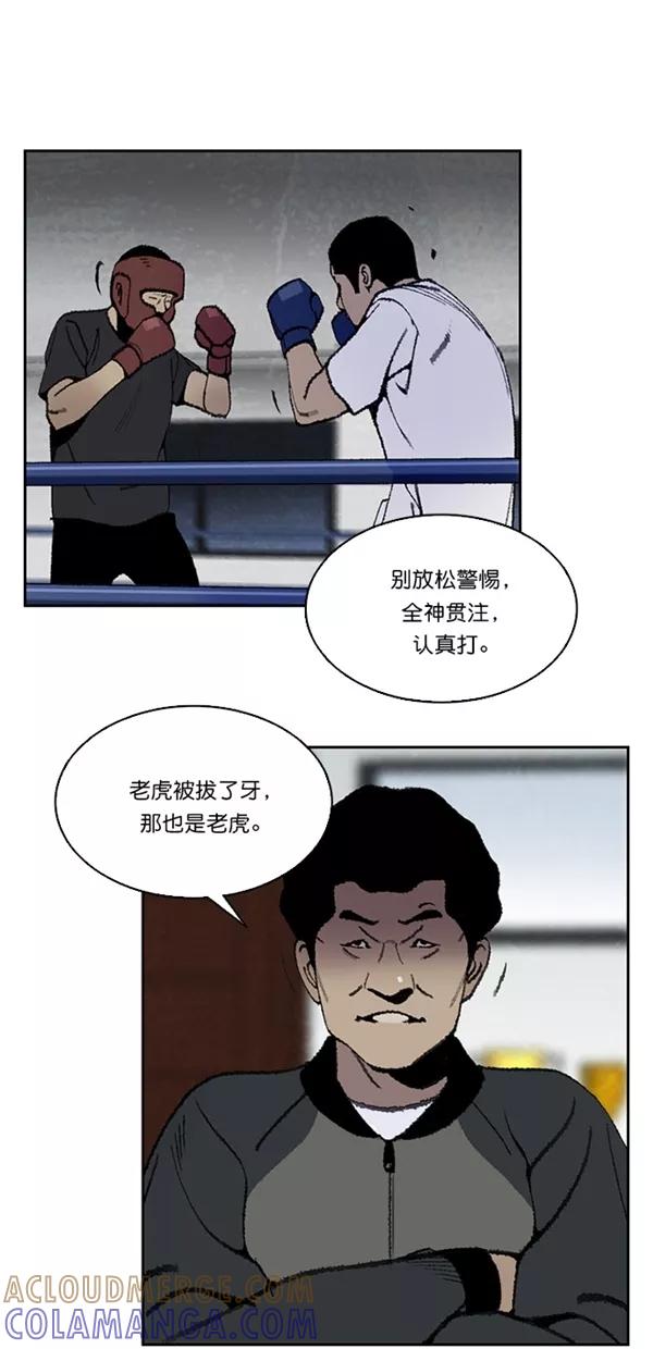 《金鱼》第23话 第28页