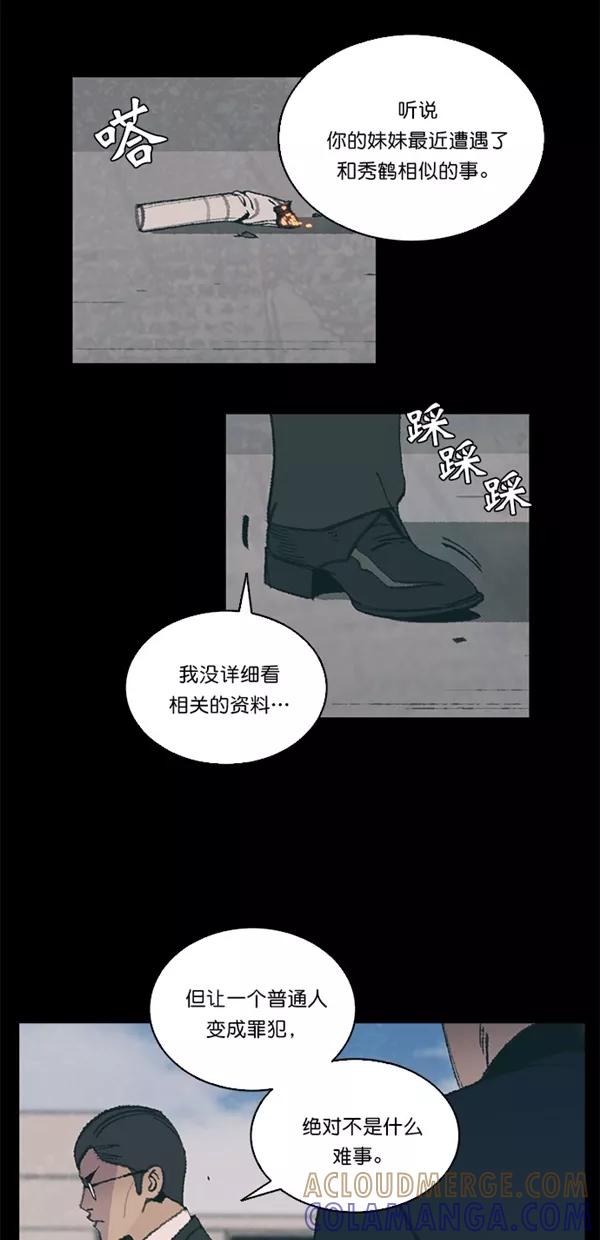 《金鱼》第23话 第40页