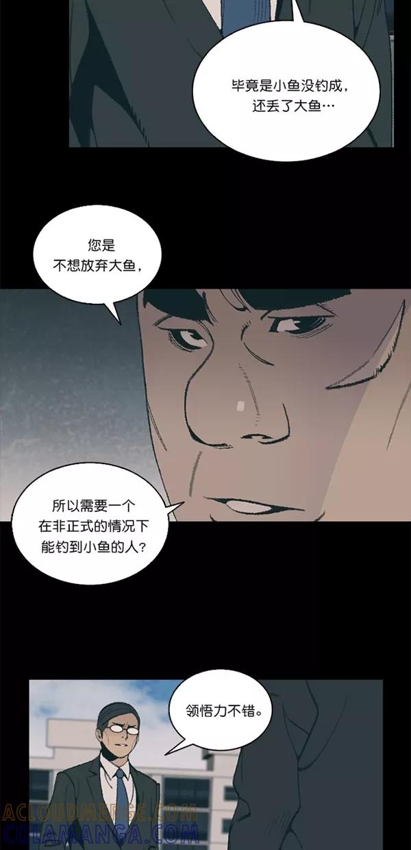 《金鱼》第23话 第37页