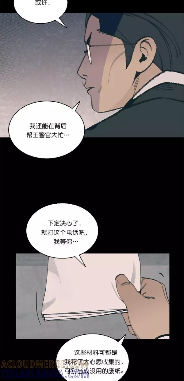 《金鱼》第23话 第43页