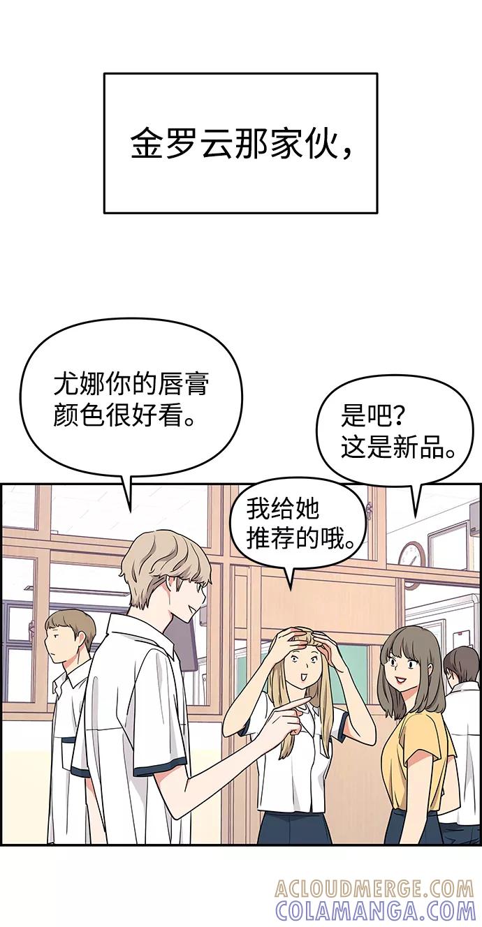 《那小子征服记》第24话 第13页