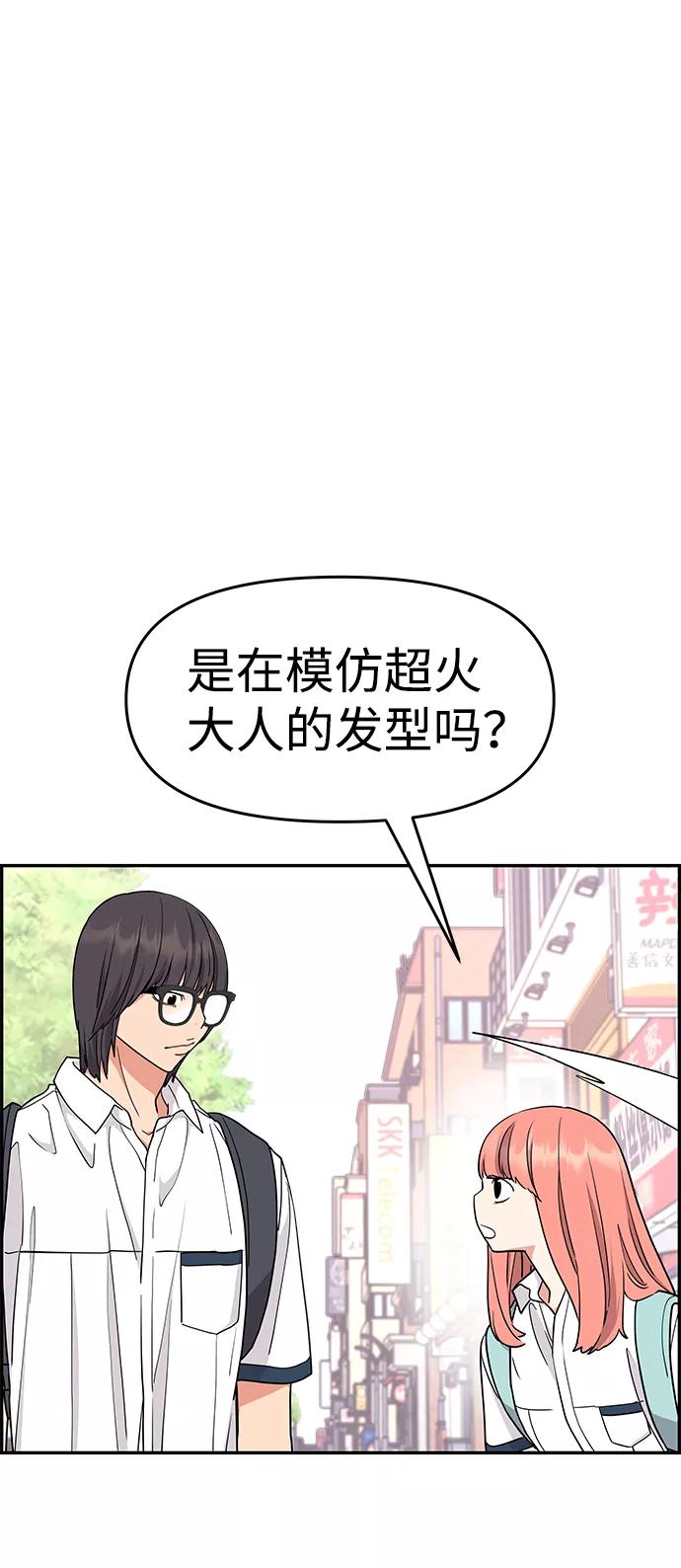 《那小子征服记》第24话 第36页