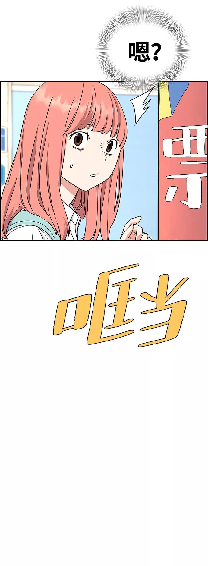 《那小子征服记》第24话 第29页