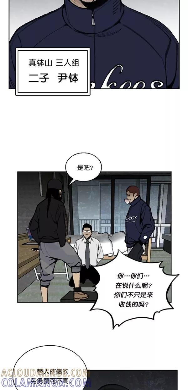 《金鱼》第24话 第22页