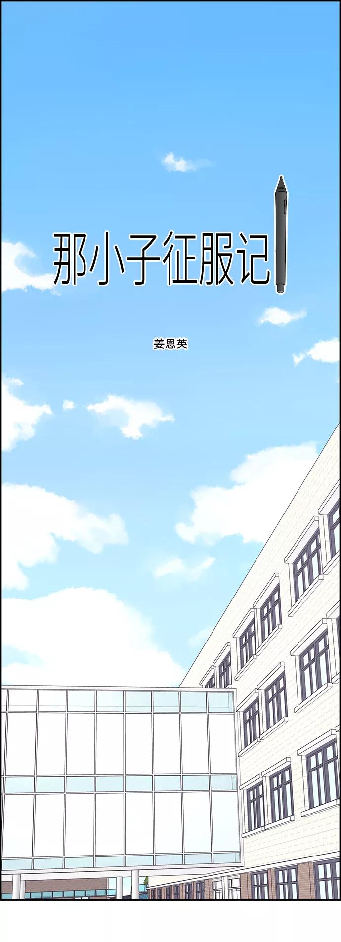 《那小子征服记》第24话 第2页