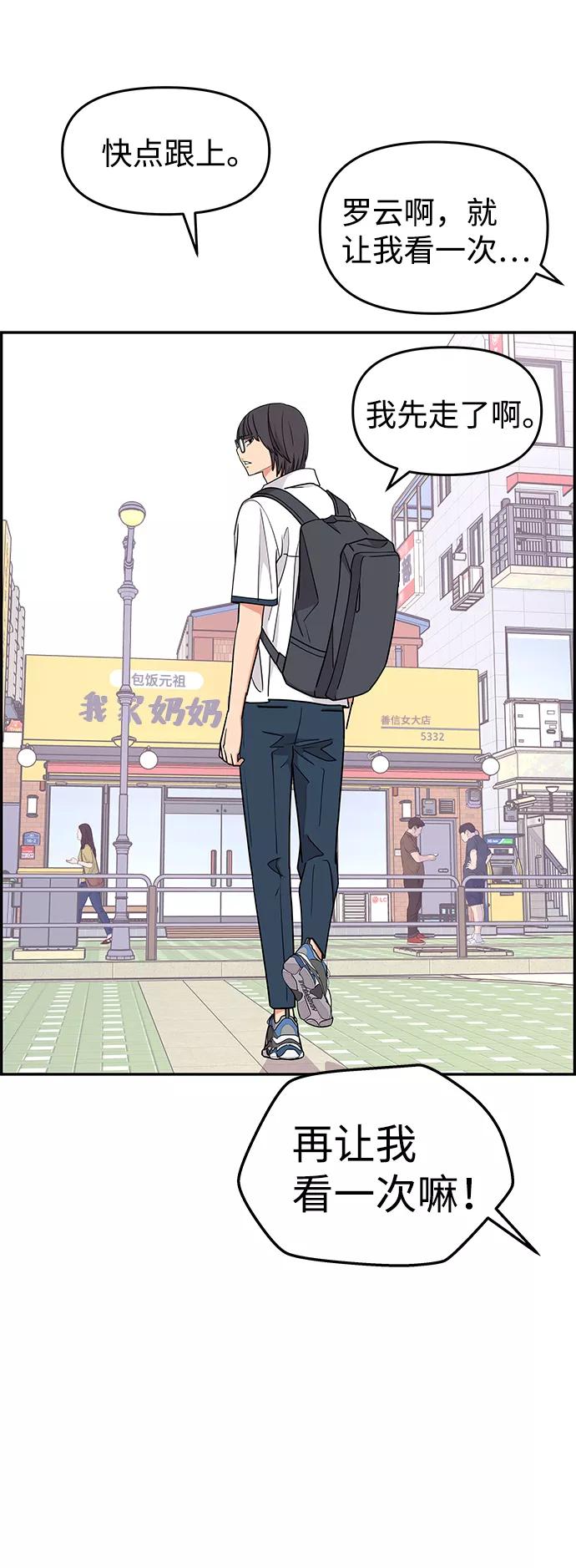 《那小子征服记》第24话 第39页