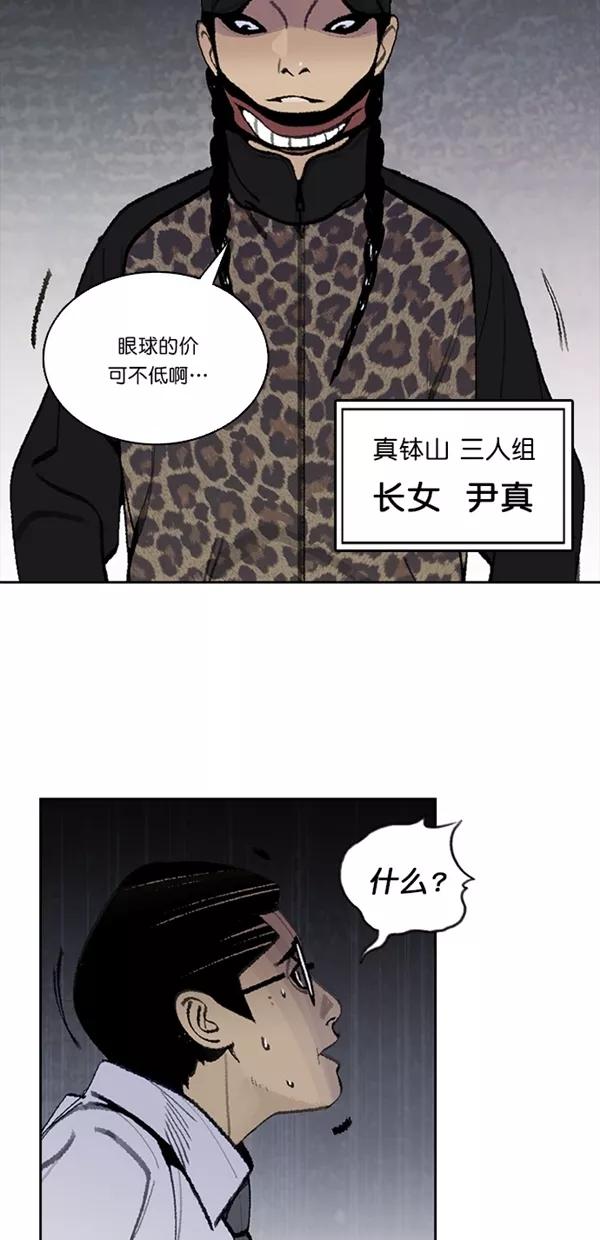 《金鱼》第24话 第20页