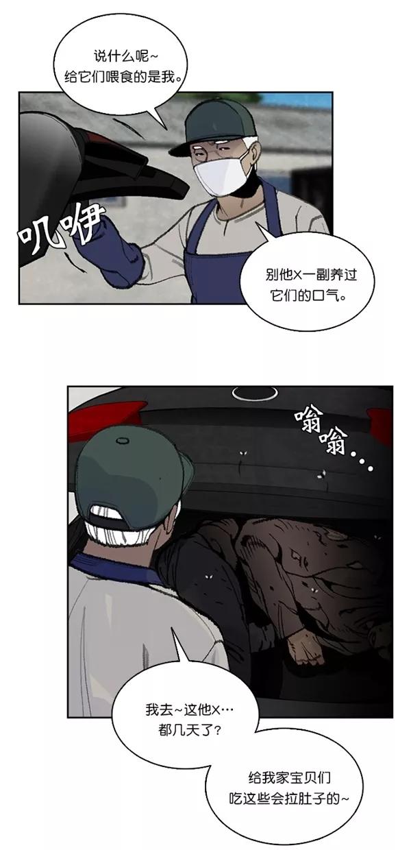 《金鱼》第24话 第29页