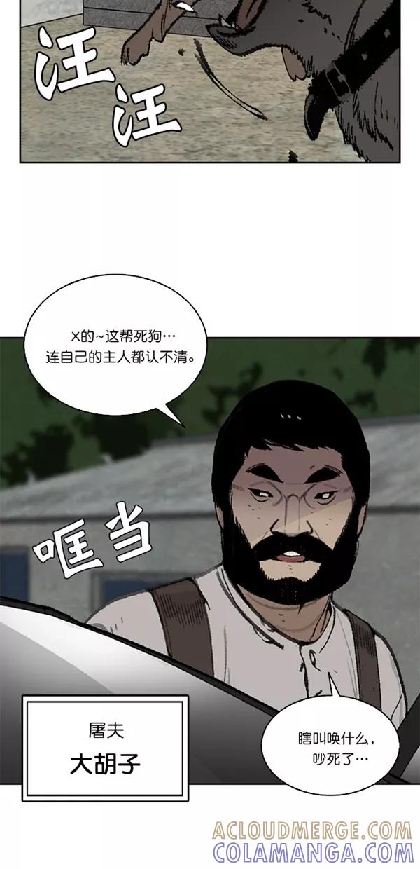 《金鱼》第24话 第28页