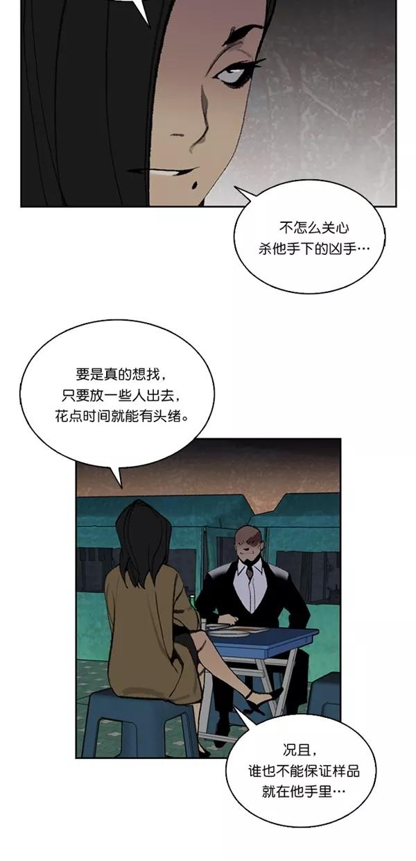 《金鱼》第24话 第9页