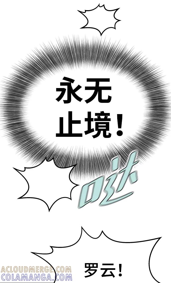 《那小子征服记》第24话 第52页