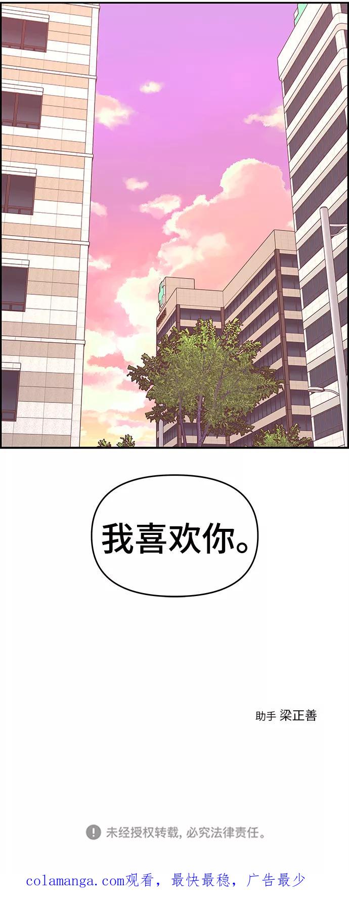 《那小子征服记》第24话 第77页