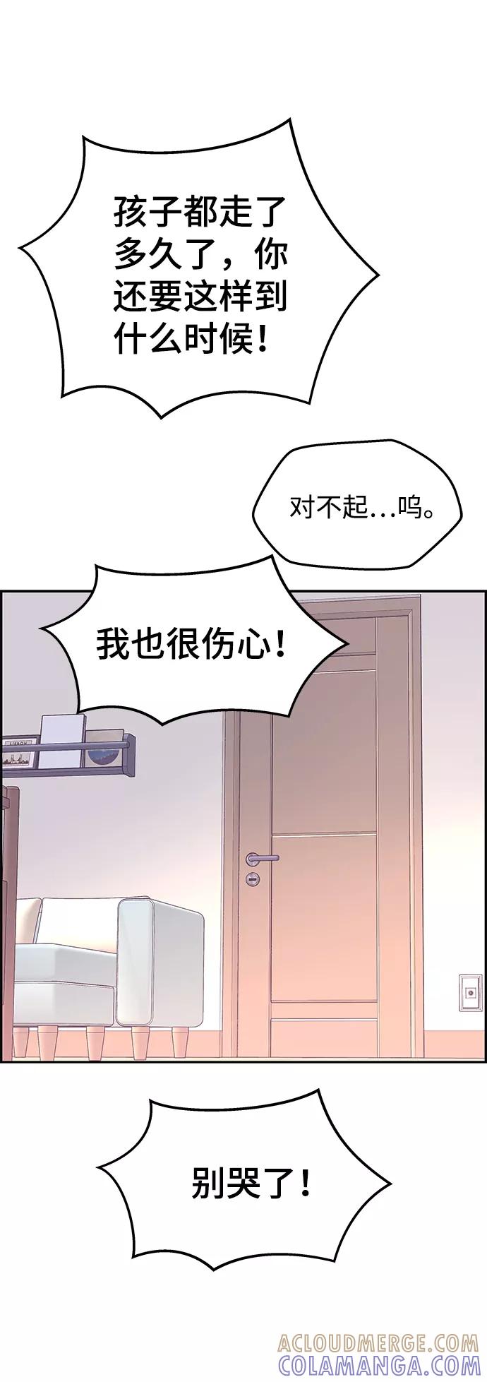 《那小子征服记》第24话 第46页