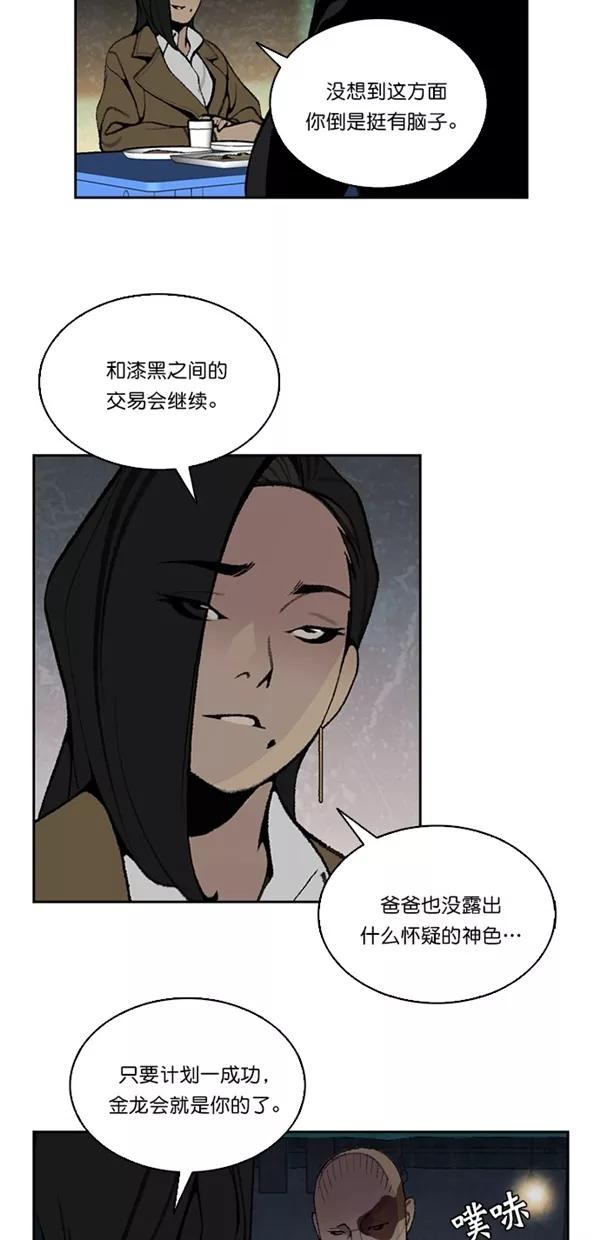 《金鱼》第24话 第6页