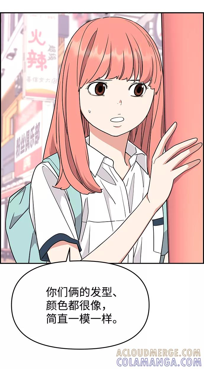 《那小子征服记》第24话 第34页
