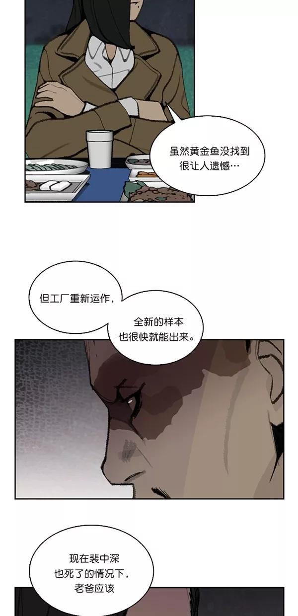 《金鱼》第24话 第8页