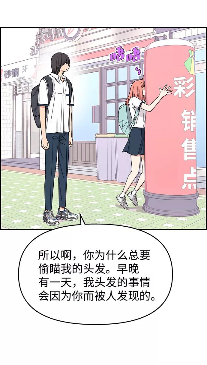 《那小子征服记》第24话 第30页