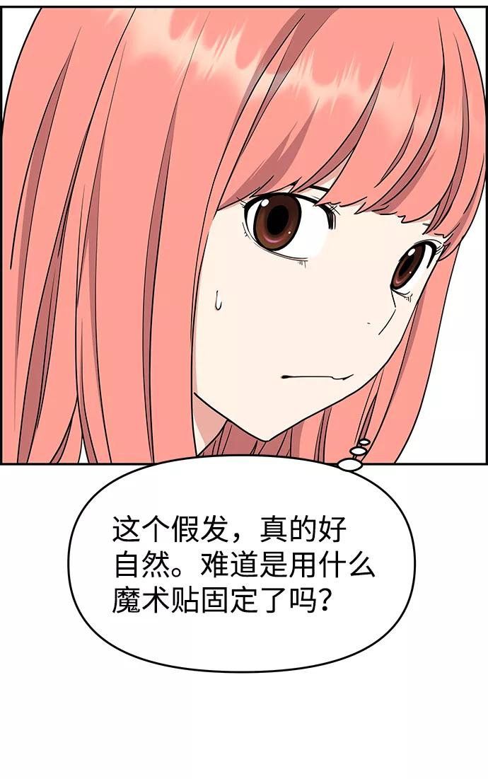 《那小子征服记》第24话 第18页