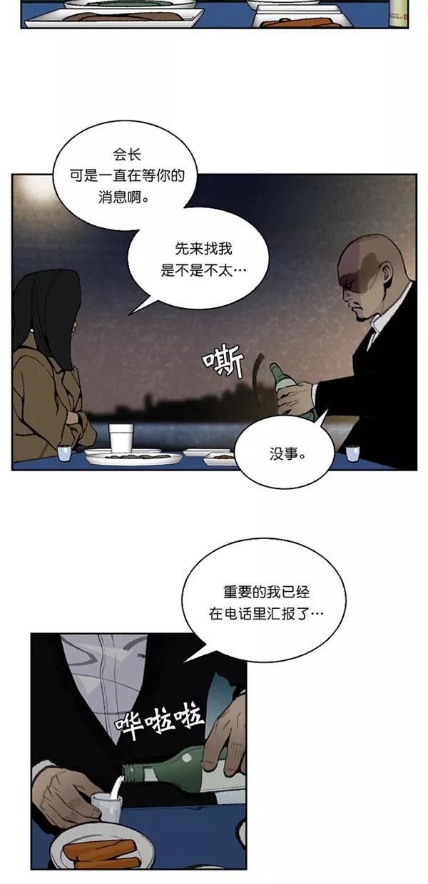 《金鱼》第24话 第3页