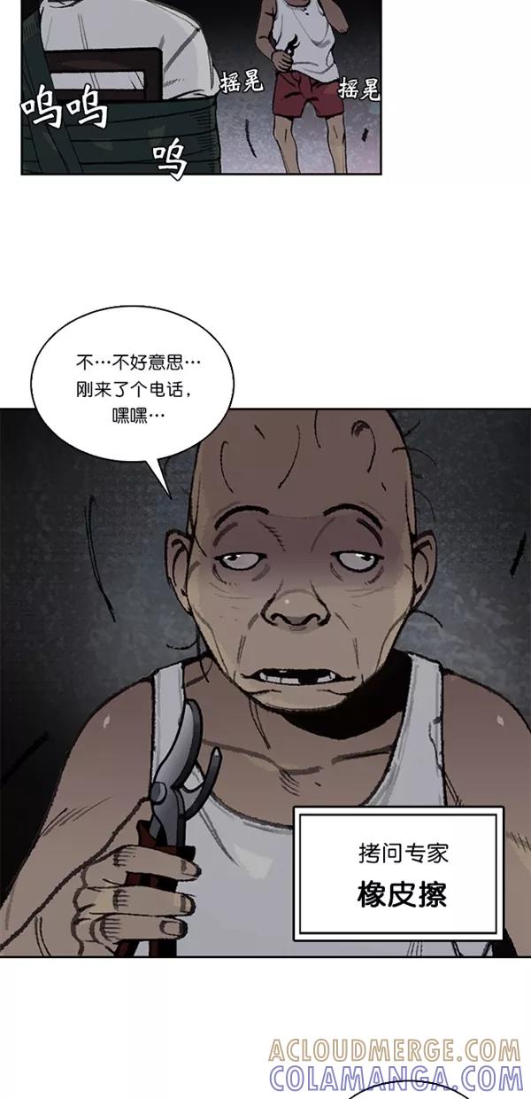 《金鱼》第24话 第43页