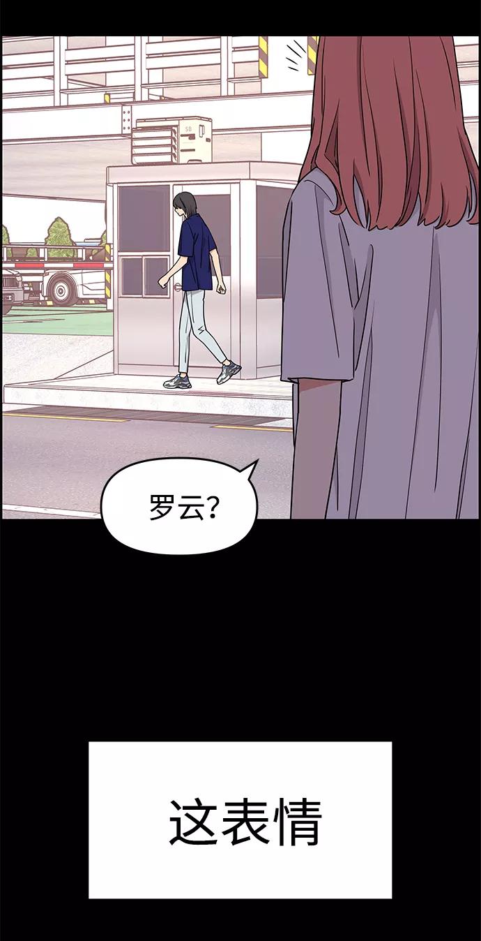 《那小子征服记》第24话 第69页