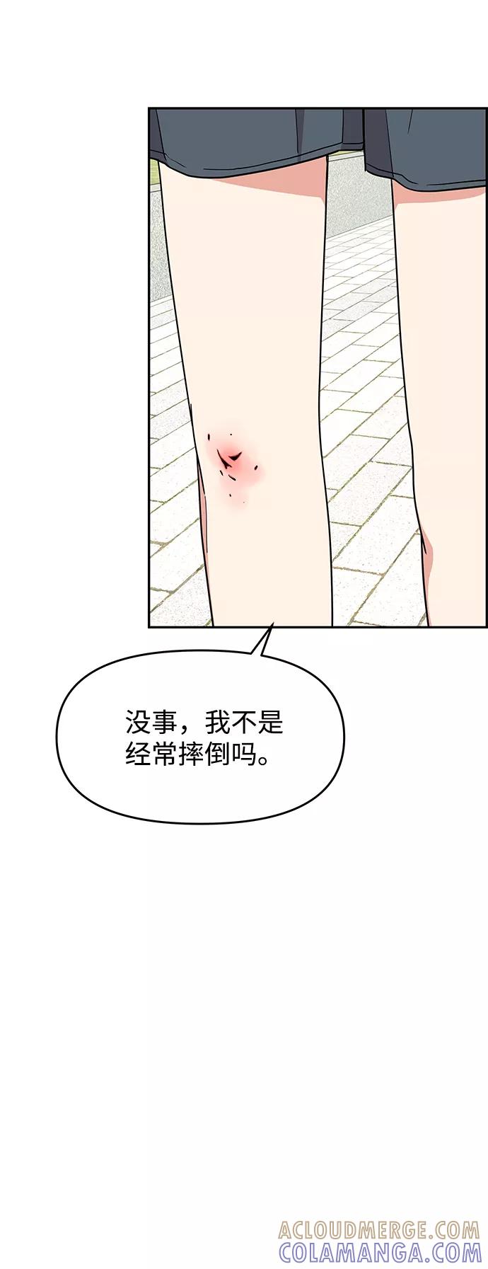 《那小子征服记》第24话 第58页