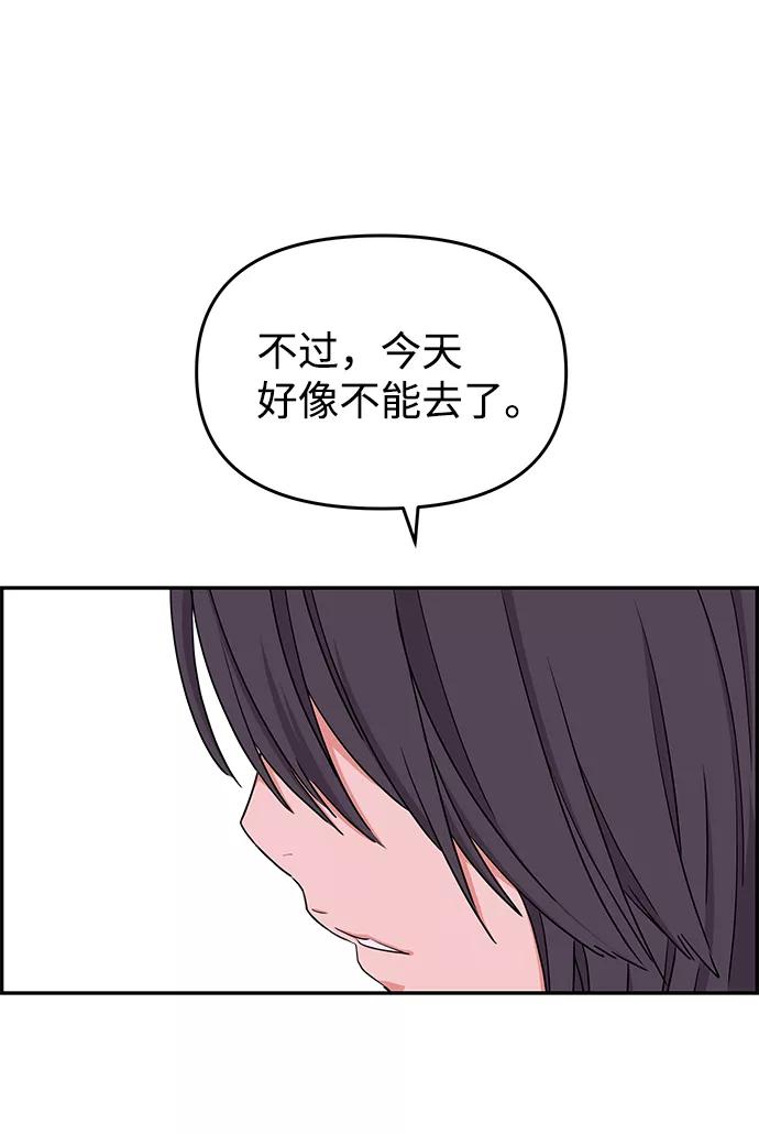 《那小子征服记》第24话 第66页