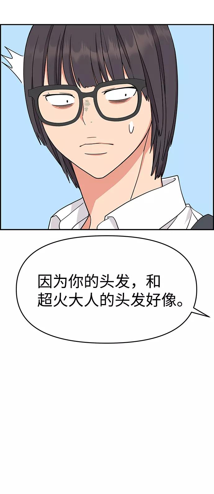《那小子征服记》第24话 第33页