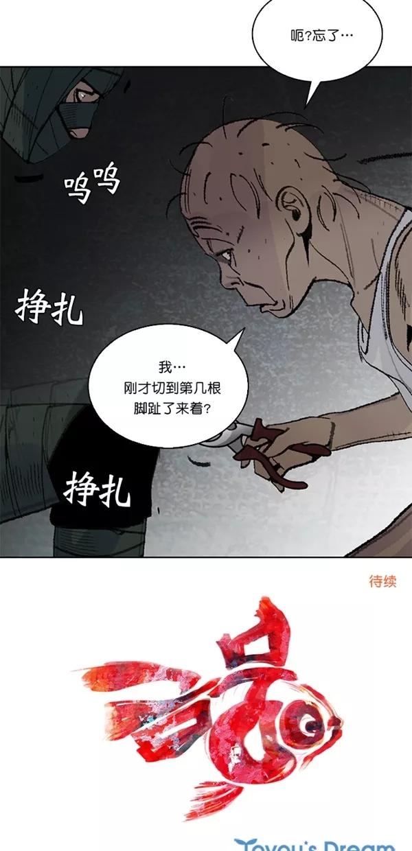 《金鱼》第24话 第44页