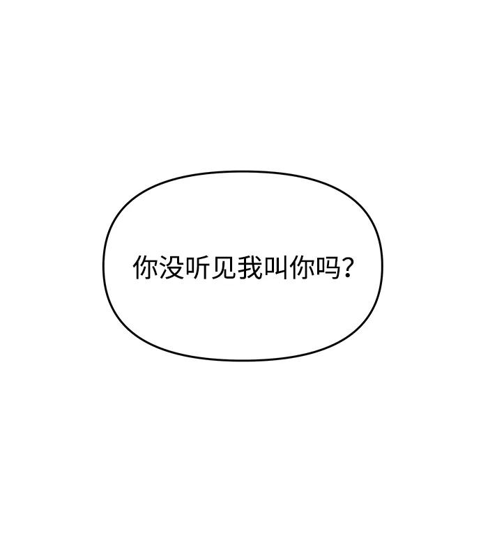 《那小子征服记》第24话 第54页