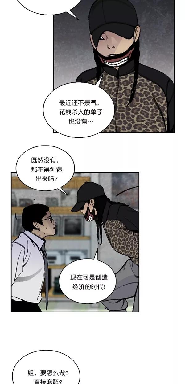 《金鱼》第24话 第23页