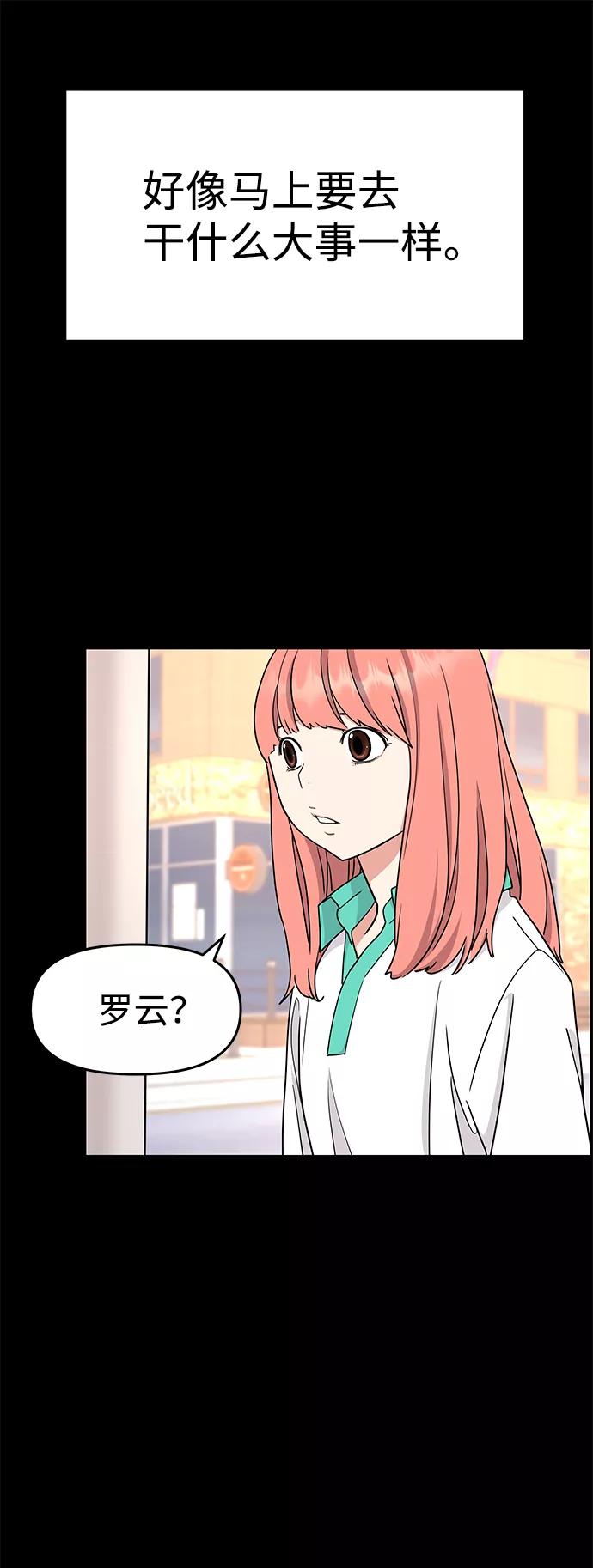 《那小子征服记》第24话 第71页