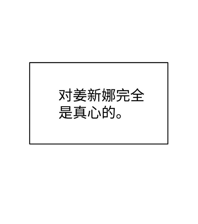 《那小子征服记》第24话 第14页