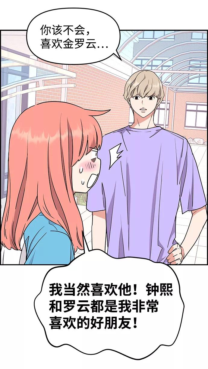 《那小子征服记》第25话 第30页